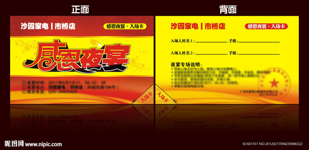 感恩夜宴 卡片
