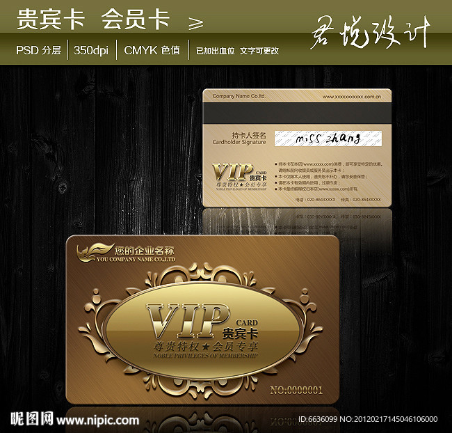 高档黄金质感vip贵宾卡设计模板