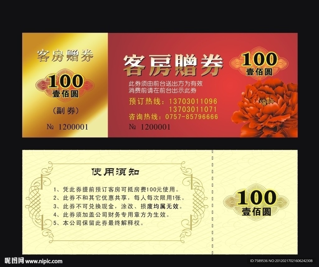 高档酒店客房优惠券
