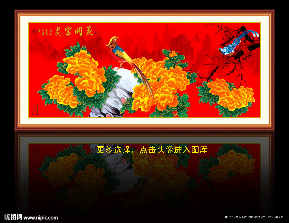 牡丹 花开富贵