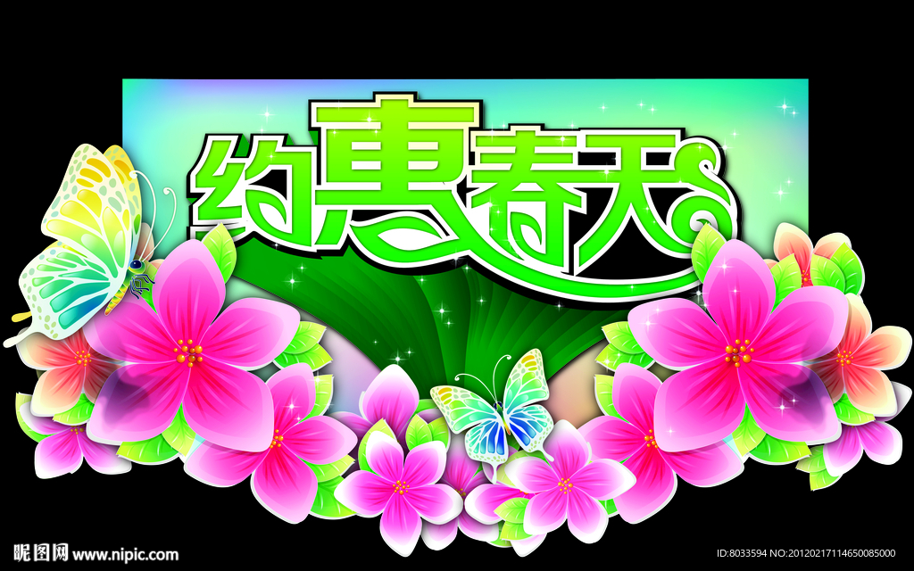 超市春天氛围