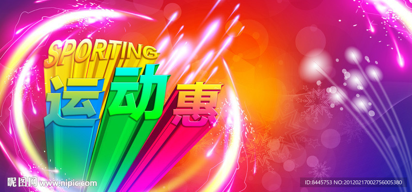 运动品牌