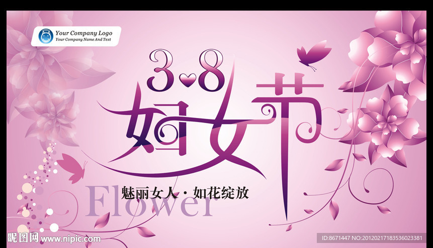 妇女节