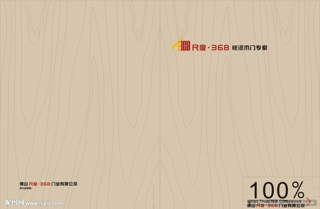 精致木门封面