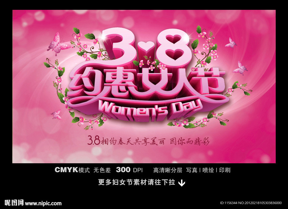 三八妇女节