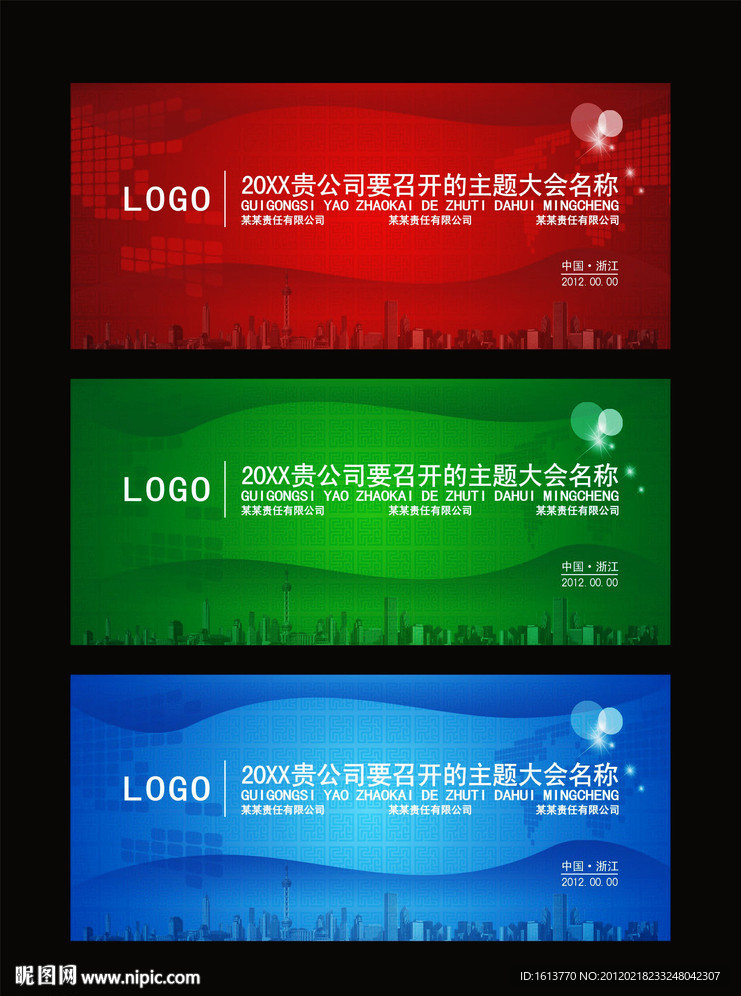 背景 会议背景