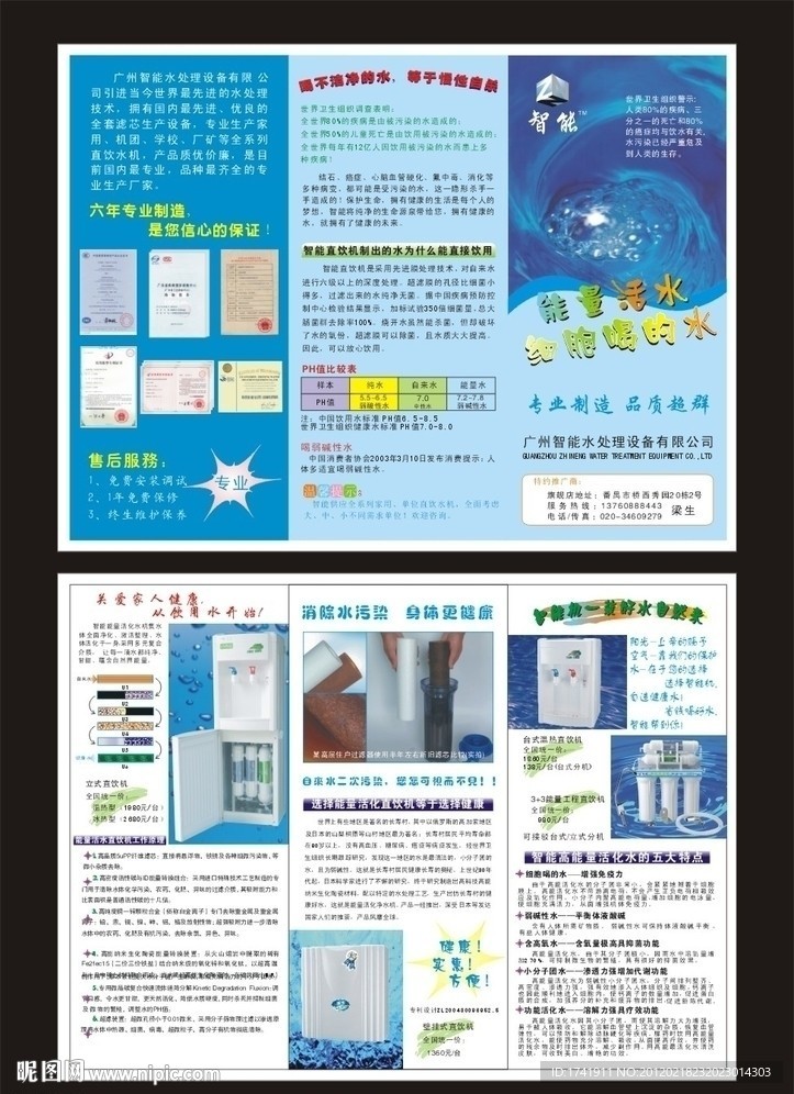净化器宣传折页 净水器产品折页 纯净水画册