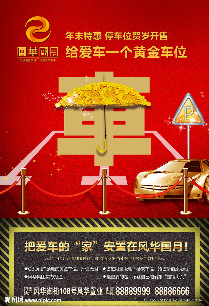 汽车停车位广告