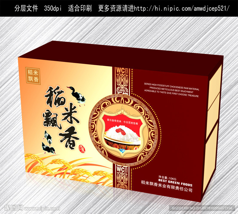 大米箱（展开图）