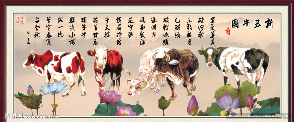 新五牛图