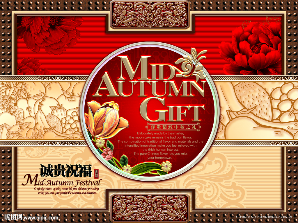 诚贵祝福月饼盒(展开图)