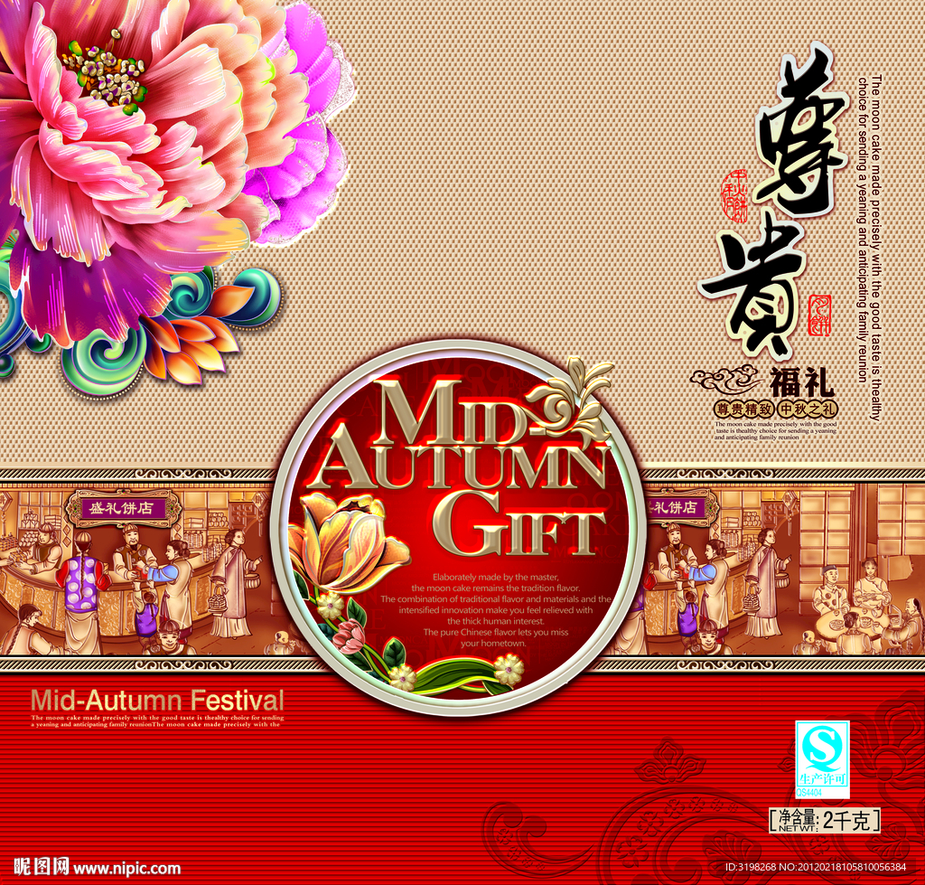 尊贵福礼月饼盒（展开图）