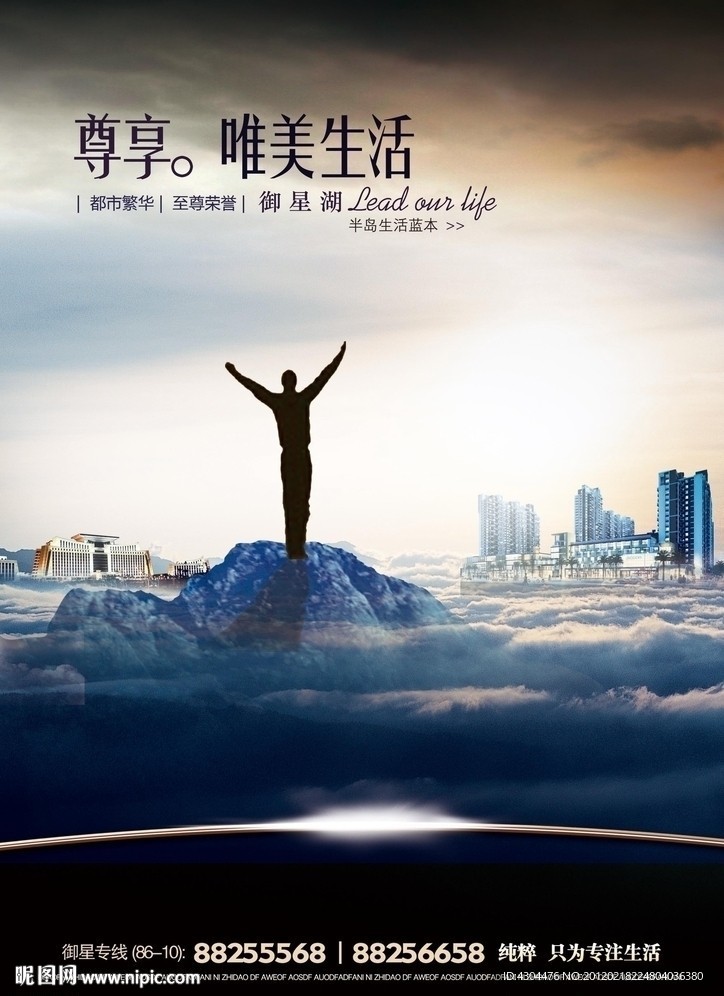 奢华地产广告
