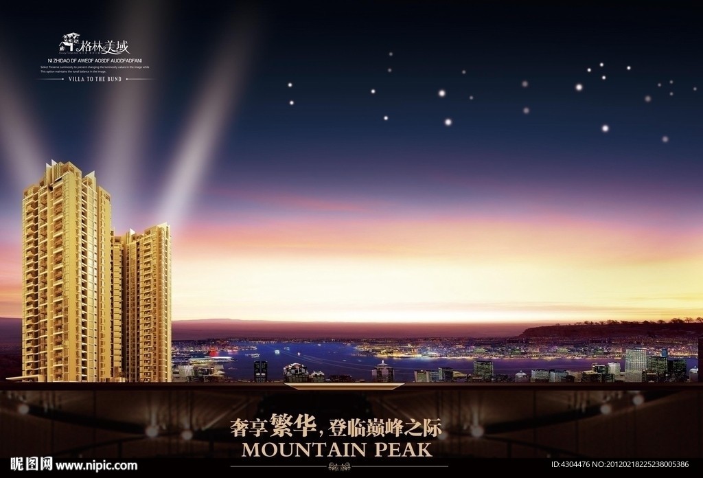 奢华地产广告