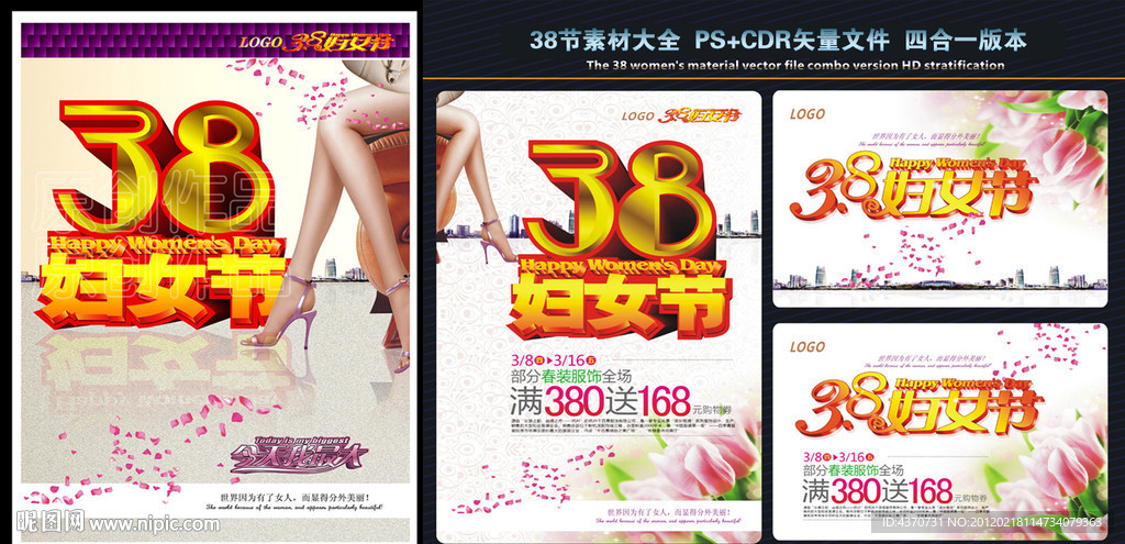 38 妇女节