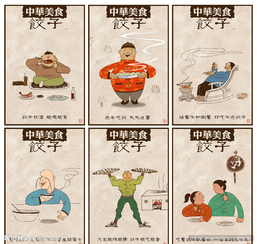 中华美食 饺子