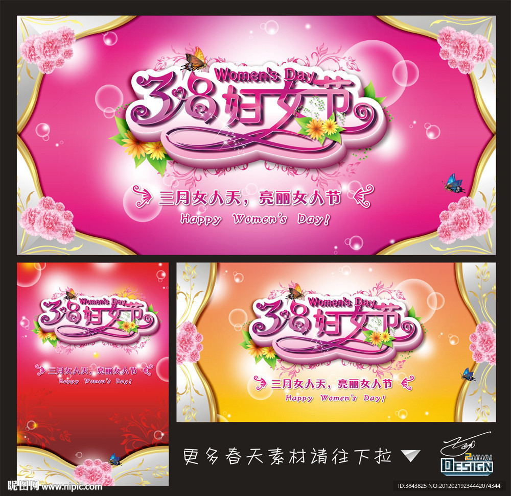 妇女节吊旗