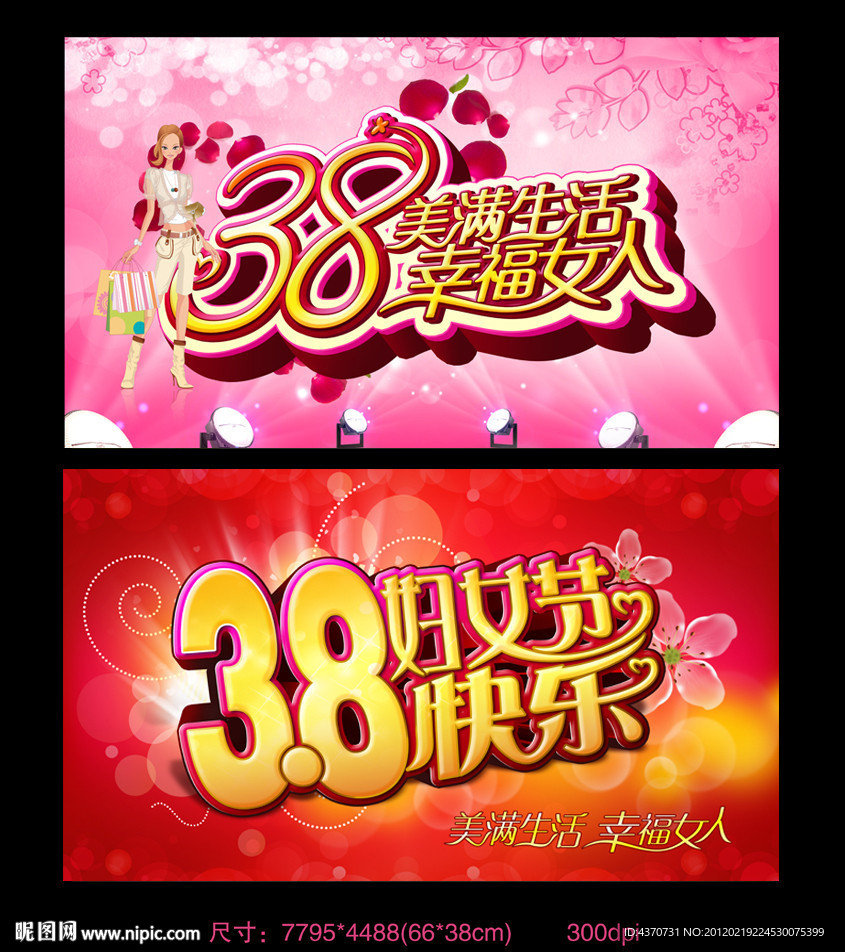 妇女节 38
