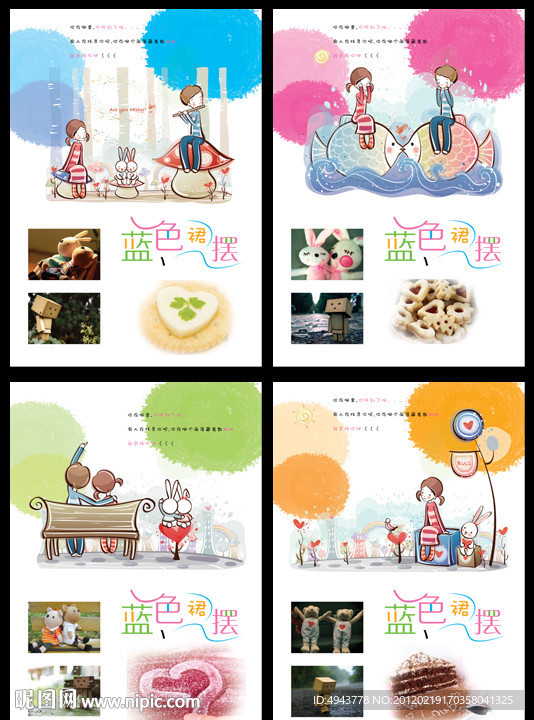 蓝色裙摆本本设计