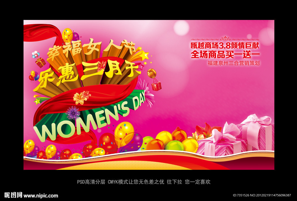 妇女节
