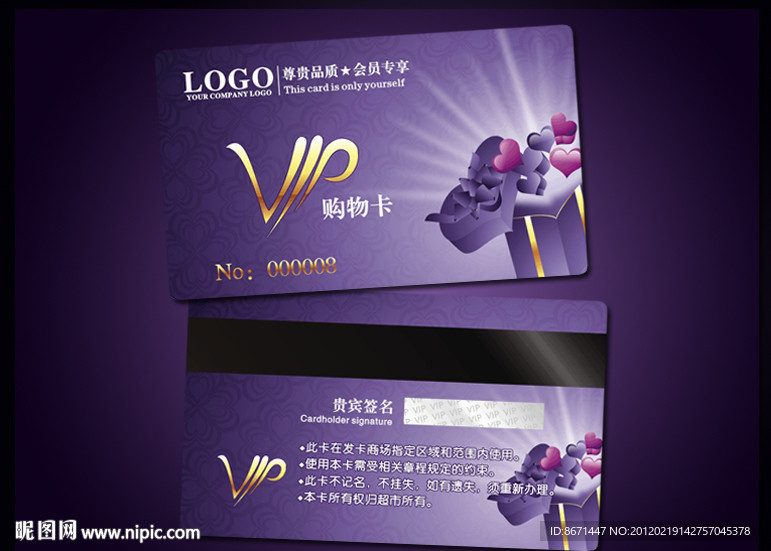 会员卡 VIP 贵宾卡