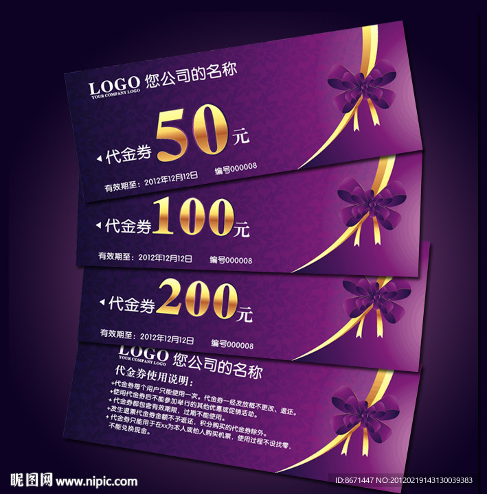 代金券 折扣券