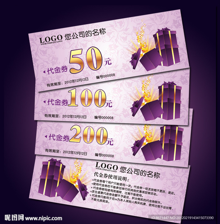 代金券 折扣券