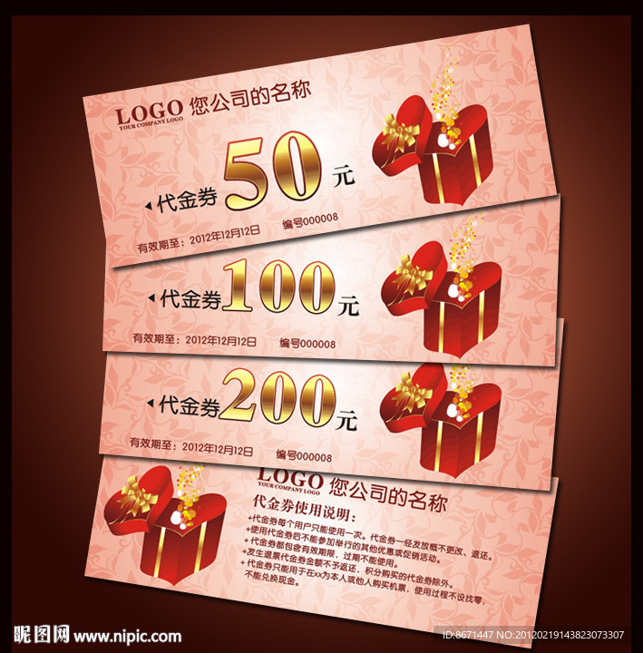 代金券 折扣券