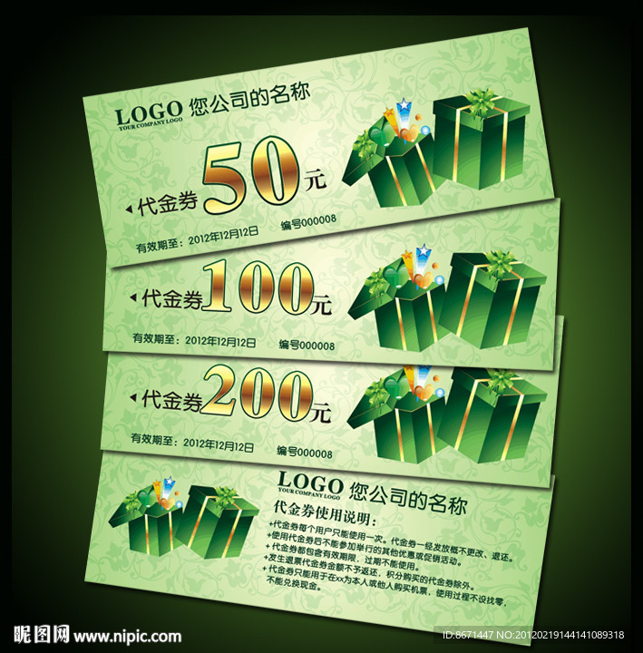 代金券 折扣券