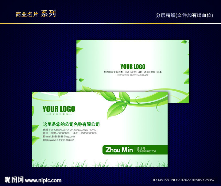 环保名片 环境名片 绿色环保名片