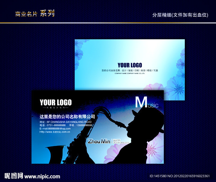 音乐名片 乐器名片 娱乐名片 酒吧名片