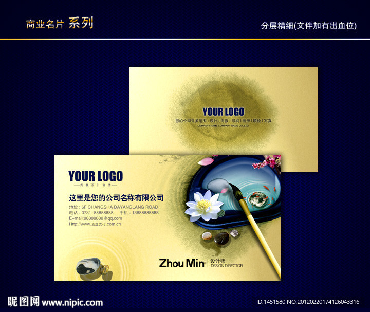 中国风名片 传统名片 水墨名片 古典名片