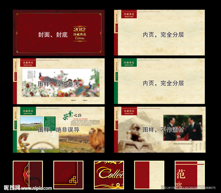 画册封面内页范本