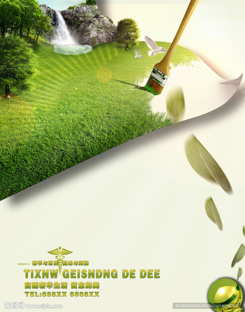 自然形象 企业形象