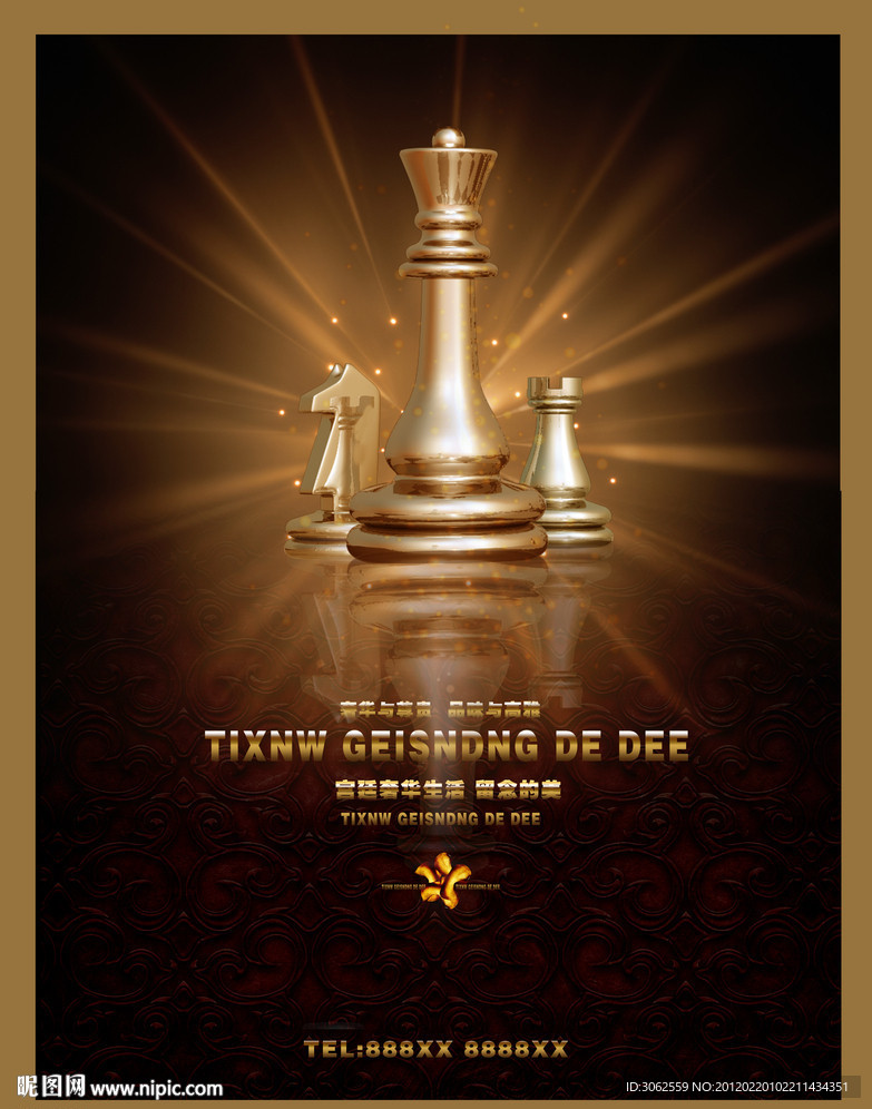 国际象棋 地产形象