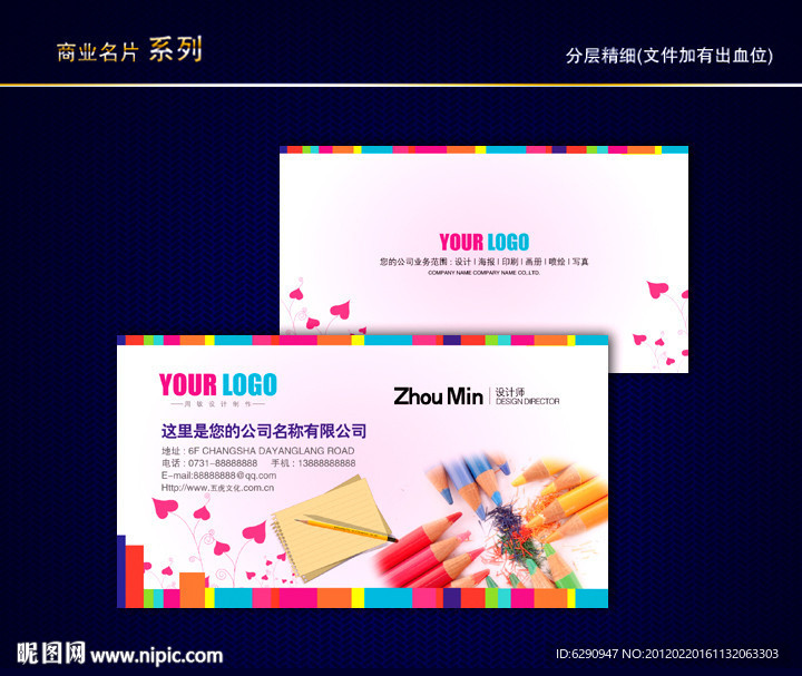 文具名片 文具店名片 办公用品名片