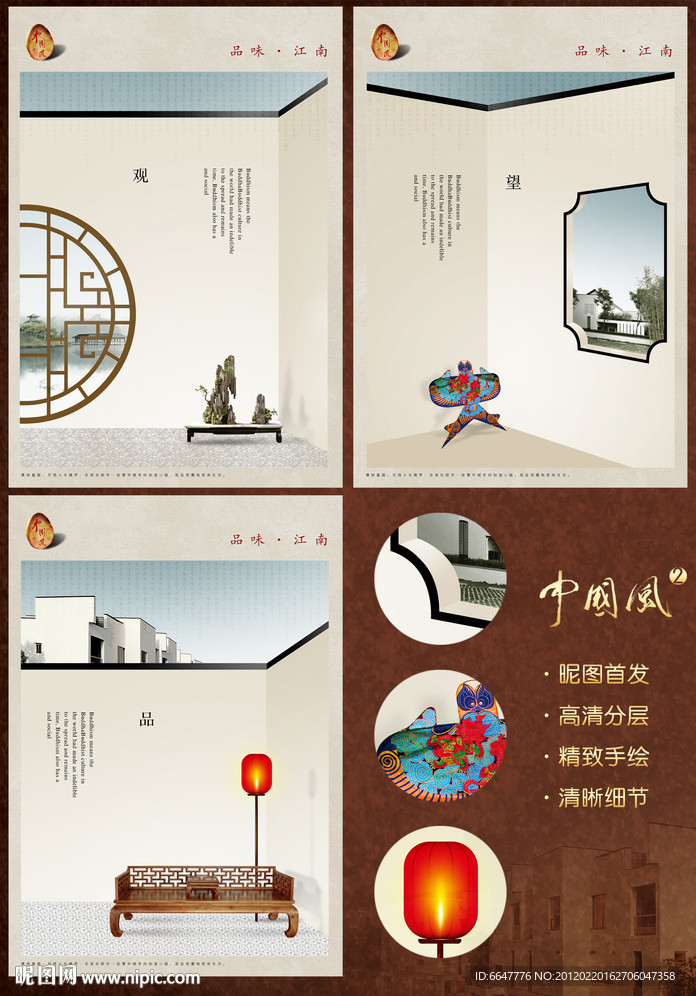 中国风 地产海报