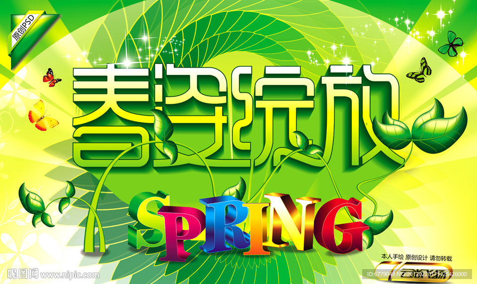 春姿绽放