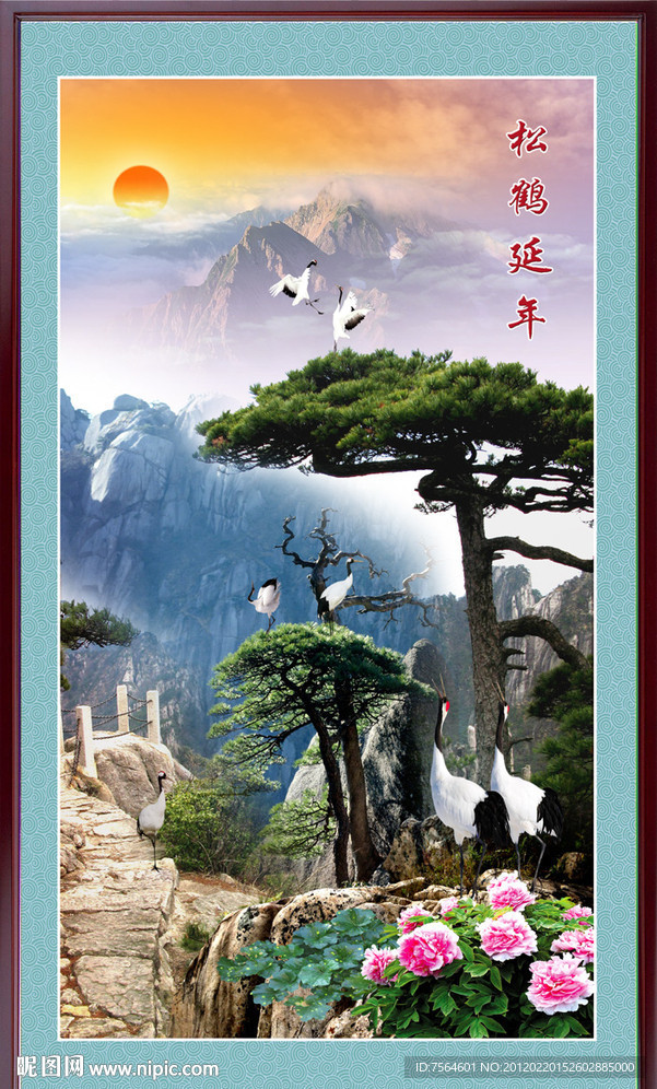 松鹤延年