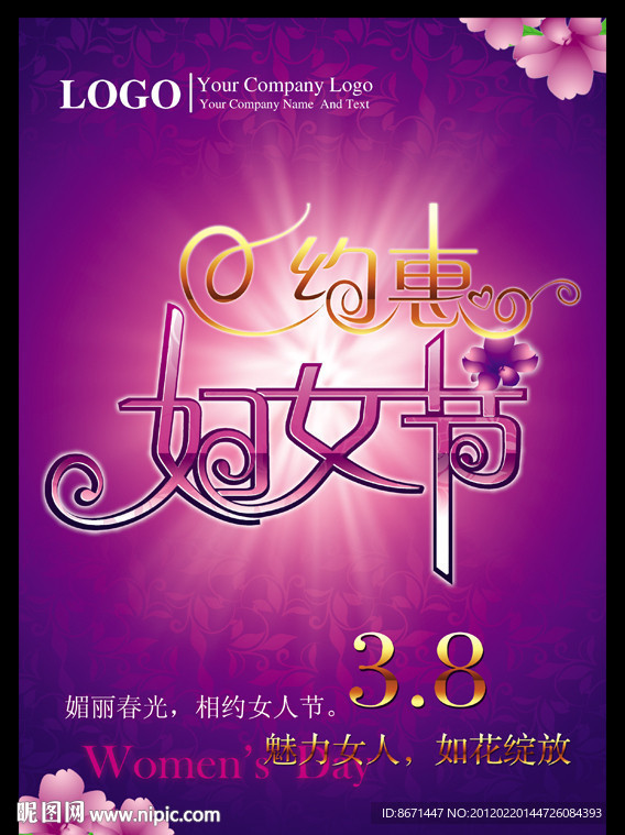 妇女节