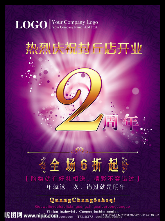 周年庆 2周年