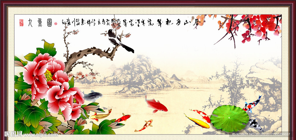 九鱼图 年年有余