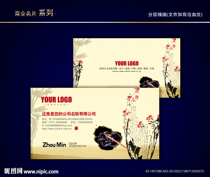 中国风名片 传统名片 水墨名片 古典名片