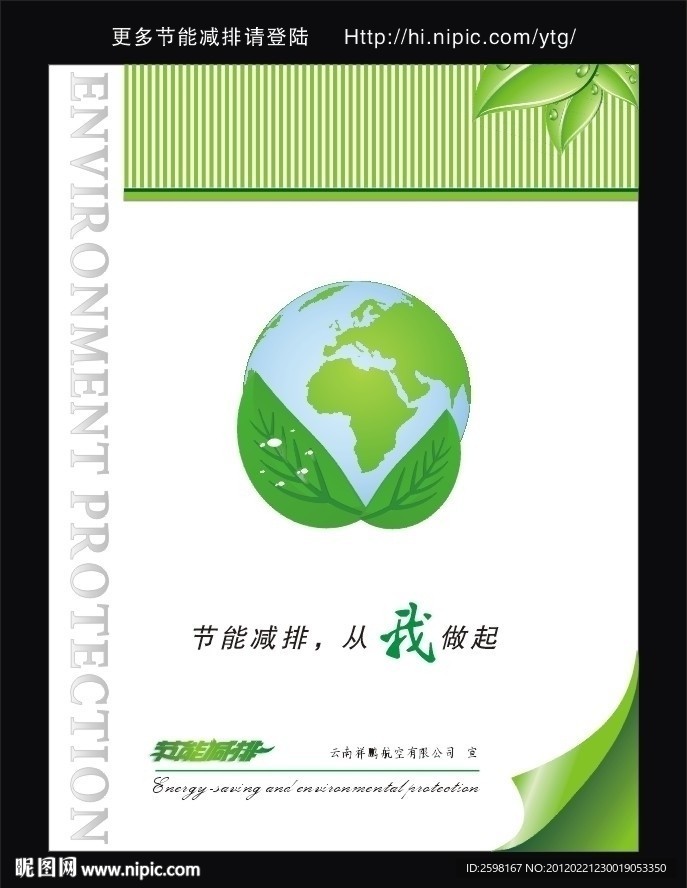节能减排