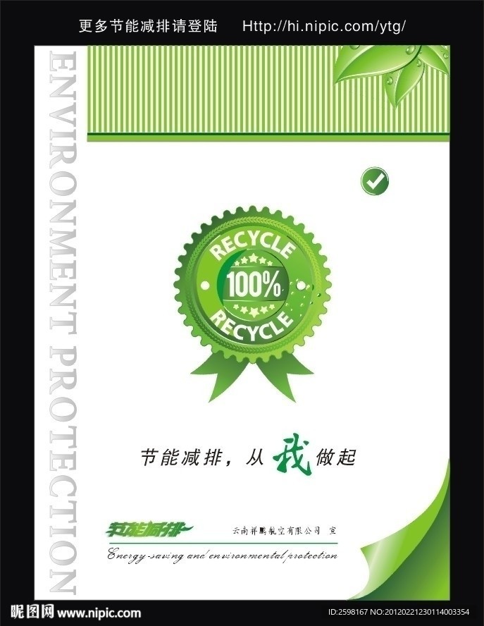 节能减排