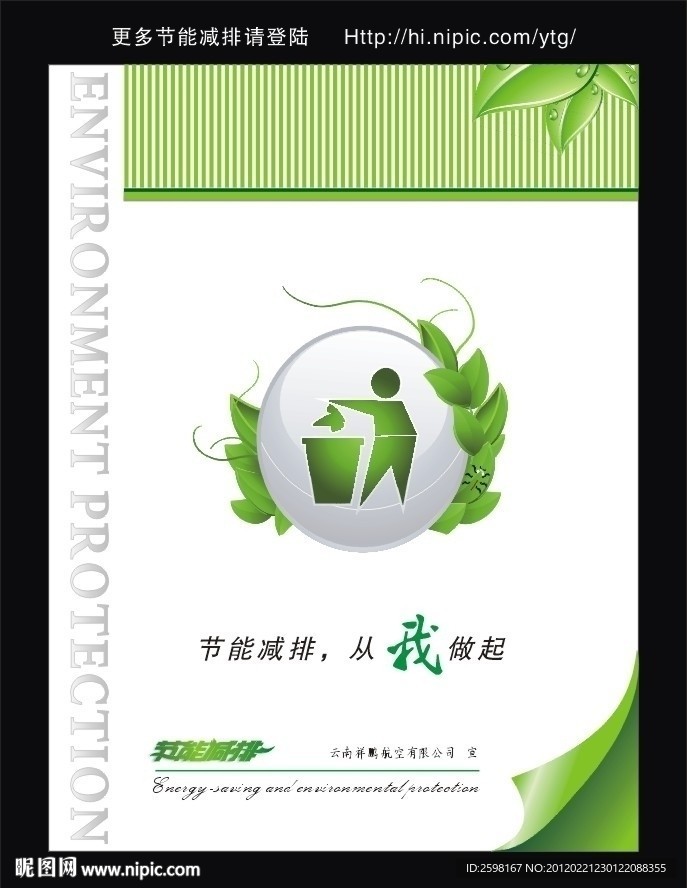 节能减排