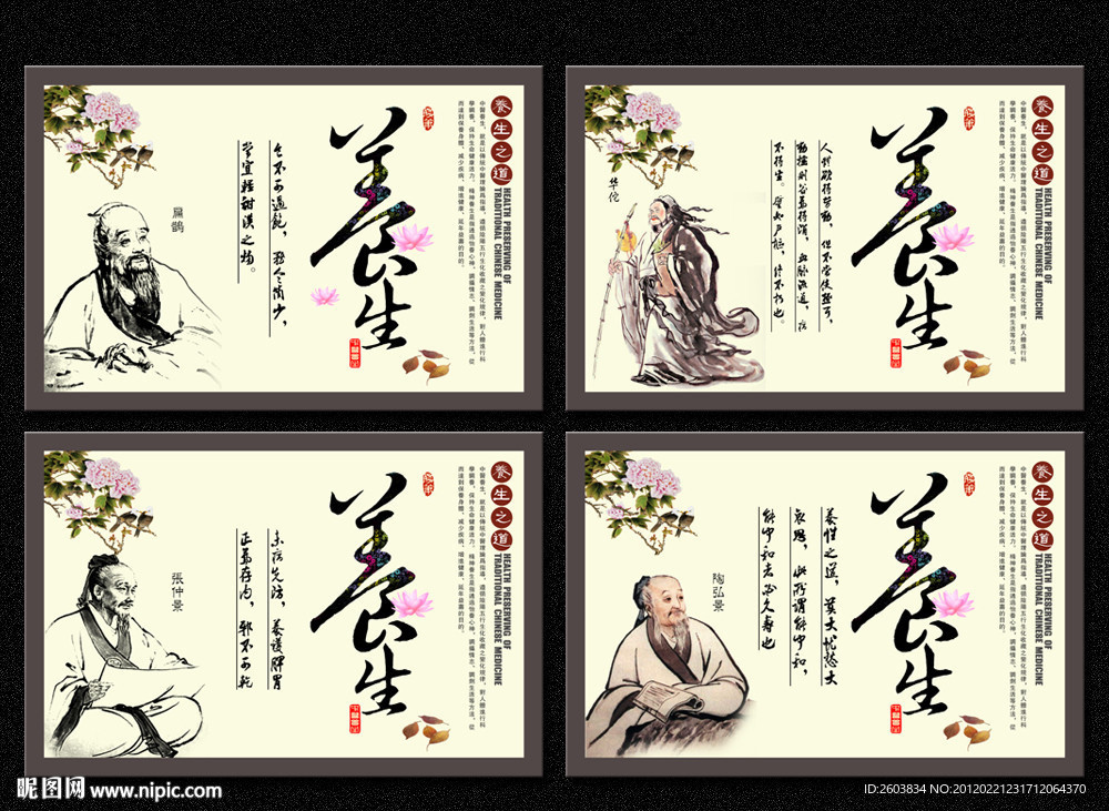 中医养生展板设计