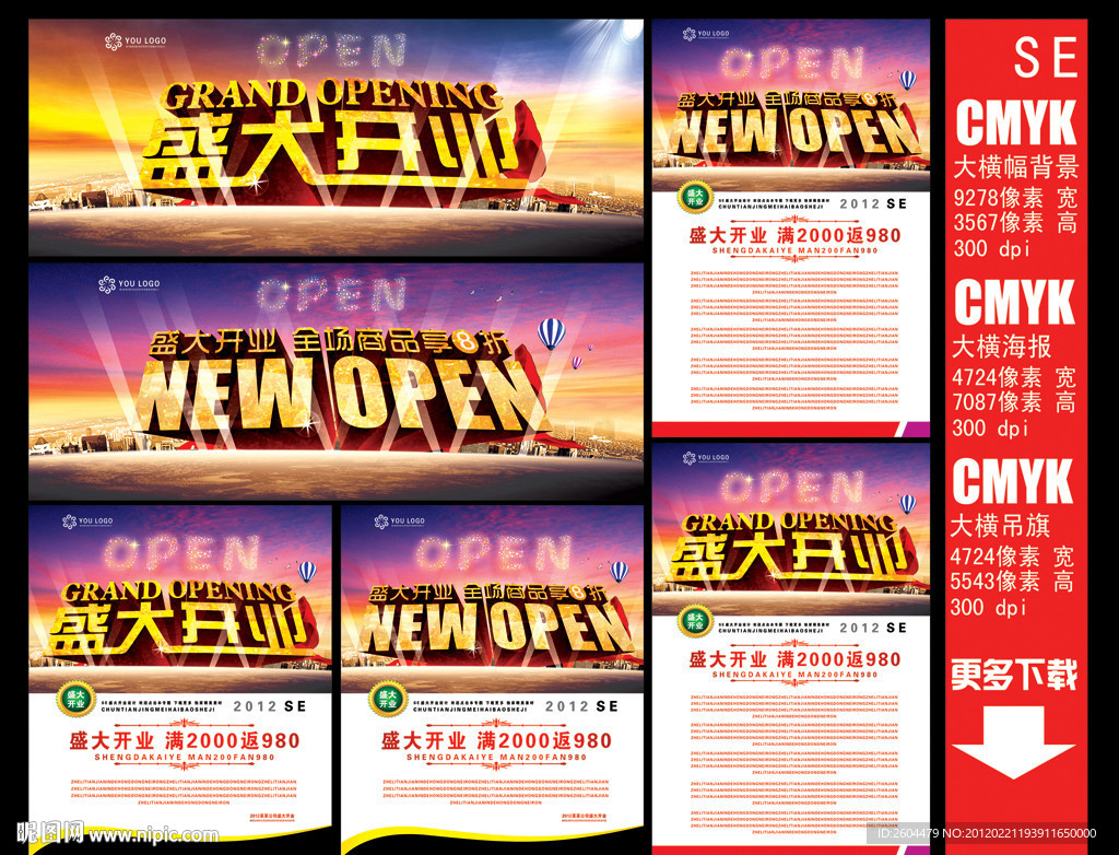 盛大开业 实用版