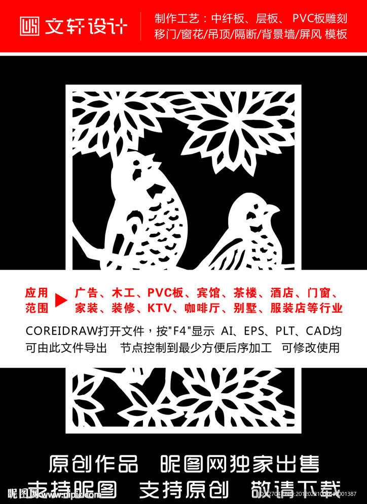 喜鹊花纹