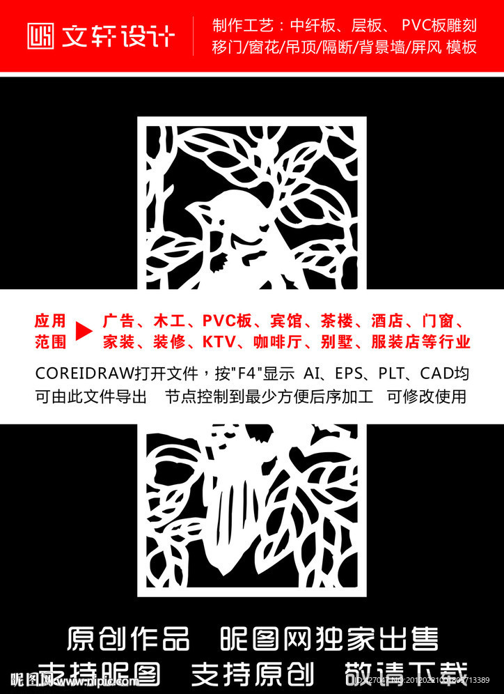 喜鹊花纹